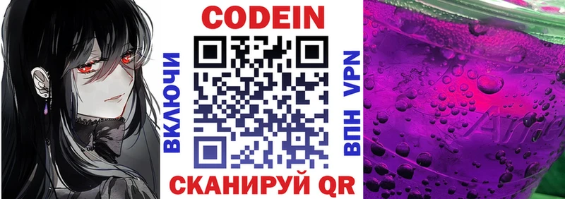 Codein напиток Lean (лин)  купить   Всеволожск 